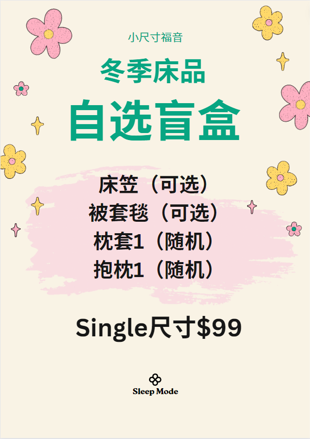 Winter Bedding Mystery Boxes