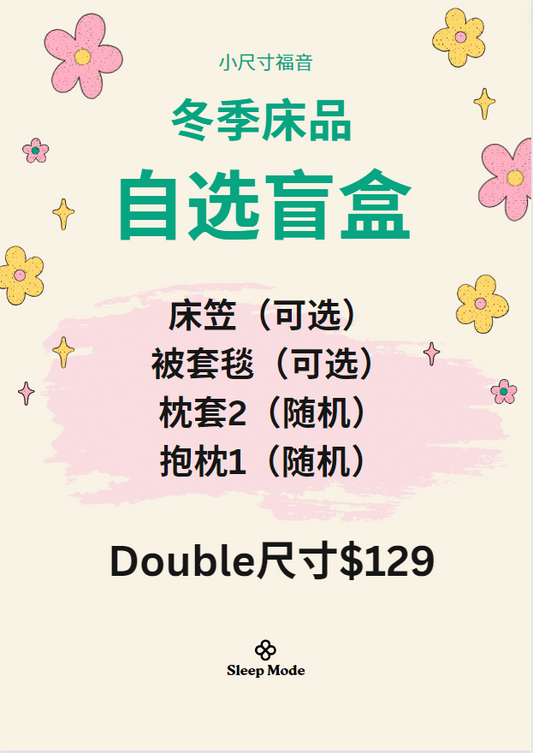 Winter Bedding Mystery Boxes